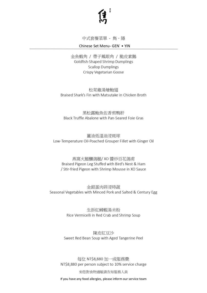 【高雄軟體園區站美食】雋GEN 2026：米其林1星粵菜中餐廳，菜色精緻細膩展現真功夫，乾貨料理純熟出色，創新卻保有粵菜精髓，老饕必收 7432