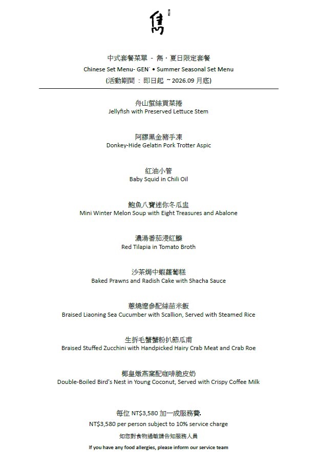 【高雄軟體園區站美食】雋GEN 2026：米其林1星粵菜中餐廳，菜色精緻細膩展現真功夫，乾貨料理純熟出色，創新卻保有粵菜精髓，老饕必收 7432