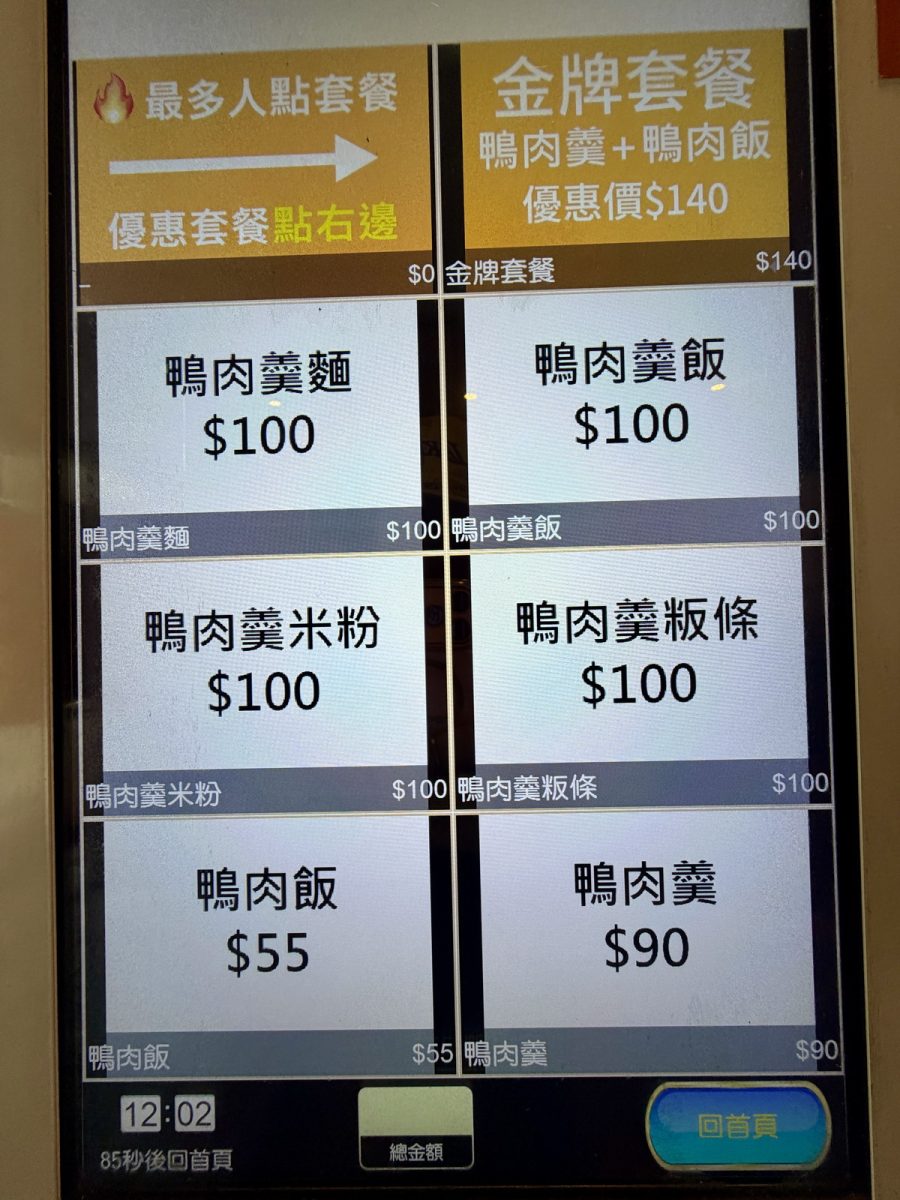 【新北新店區公所站美食】北鴨鴨肉羹 2026：米其林必比登，古早味鋼管鴨肉羹與鴨肉飯，奧運羽球金牌王齊麟也愛吃，新店光明街老店 7435