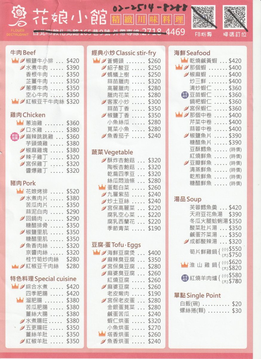 【台北南京復興站美食】花娘小館復興店 2026：黃仁勳愛店居然開第三間店了，會不會太扯？老闆肯定上輩子燒好香，是經濟實惠的聚餐選擇 7436
