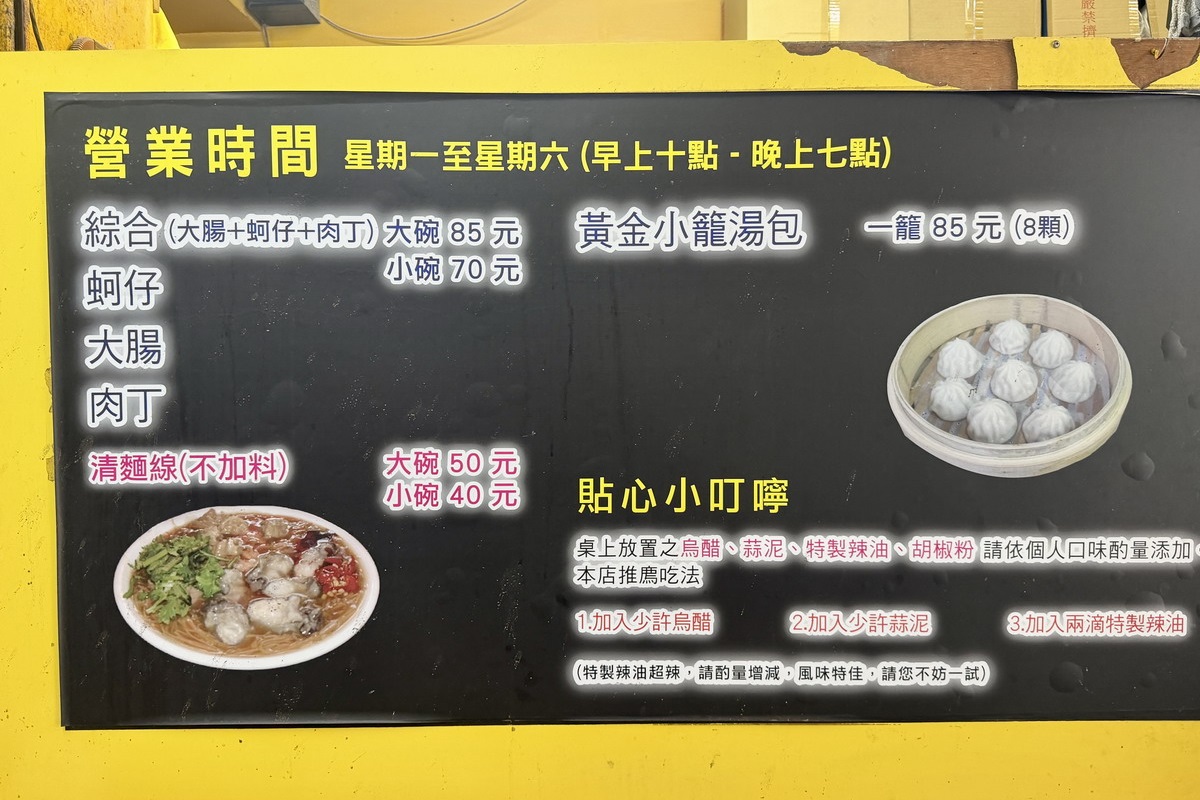 【台北中山國中站美食】黃金麵線 2026：台北麵線五大天王之一，蚵仔、大腸還加肉丁，料多實在，《寶可夢Go》戰友激推必吃麵線 7438