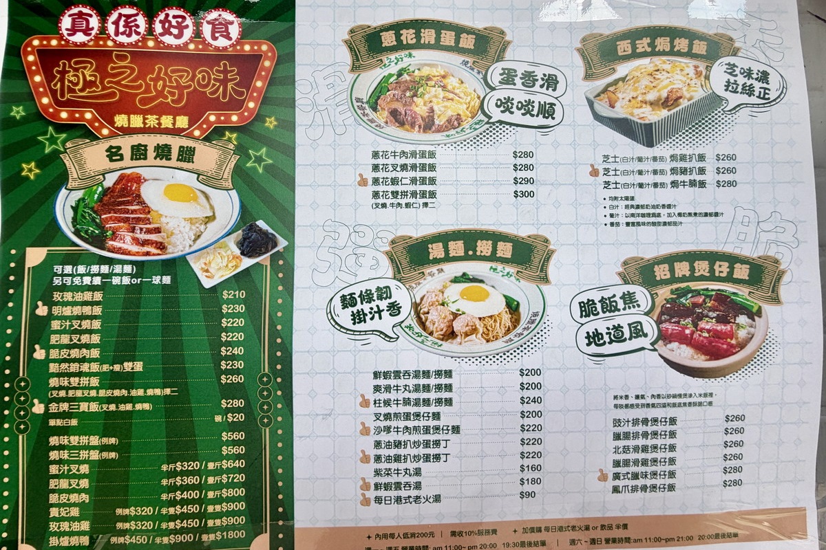 【台北國父紀念館站美食】極之好味松菸店燒臘茶餐廳 2026:小餐館卻是五星飯店等級手藝,燒臘飯、脆皮燒肉和肥龍叉燒太迷人(開幕有優惠) 7446 【台北國父紀念館站美食】極之好味松菸店燒臘茶餐廳 2026:小餐館卻是五星飯店等級手藝,燒臘飯、脆皮燒肉和肥龍叉燒太迷人(開幕有優惠) 7446