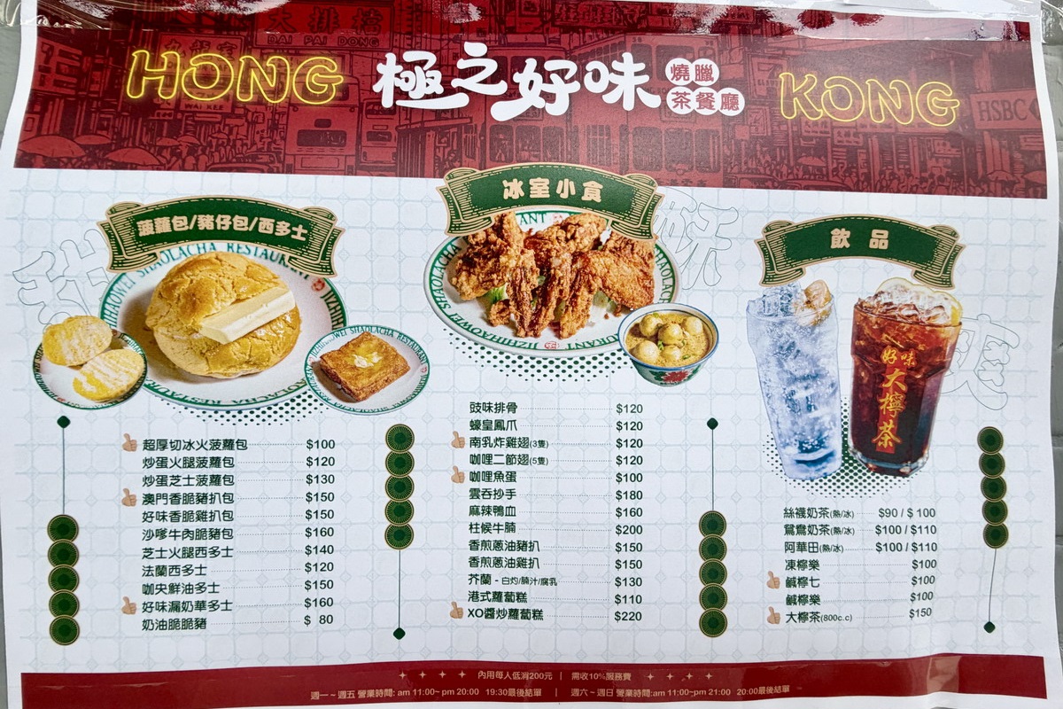 【台北國父紀念館站美食】極之好味松菸店燒臘茶餐廳 2026:小餐館卻是五星飯店等級手藝,燒臘飯、脆皮燒肉和肥龍叉燒太迷人(開幕有優惠) 7446 【台北國父紀念館站美食】極之好味松菸店燒臘茶餐廳 2026:小餐館卻是五星飯店等級手藝,燒臘飯、脆皮燒肉和肥龍叉燒太迷人(開幕有優惠) 7446