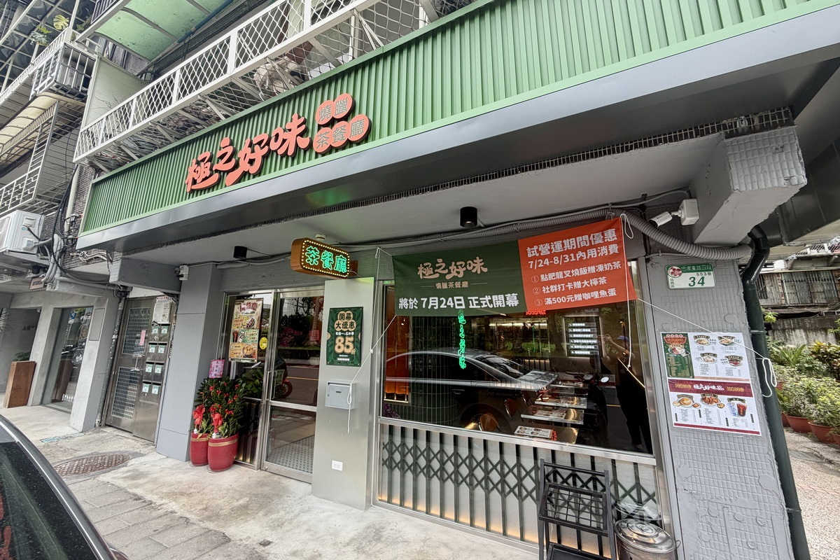 【台北國父紀念館站美食】極之好味松菸店燒臘茶餐廳 2026:小餐館卻是五星飯店等級手藝,燒臘飯、脆皮燒肉和肥龍叉燒太迷人(開幕有優惠) 7446 【台北國父紀念館站美食】極之好味松菸店燒臘茶餐廳 2026:小餐館卻是五星飯店等級手藝,燒臘飯、脆皮燒肉和肥龍叉燒太迷人(開幕有優惠) 7446