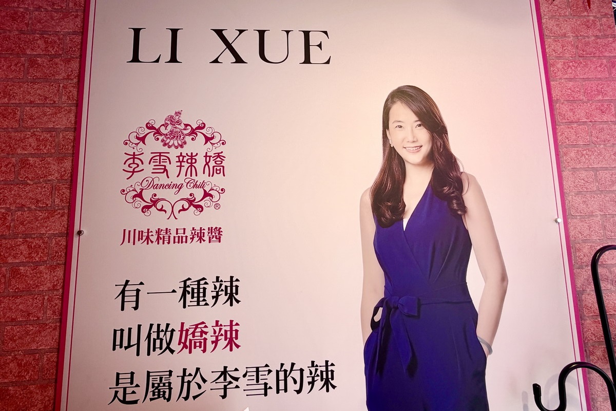 【網購美食】李雪辣嬌 2026:辣椒醬界的「香奈兒」!麻辣滋味香濃多層次,做菜、沾醬都是一把罩,伴手禮得獎無數,愛吃辣的一定要試試 7448 【網購美食】李雪辣嬌 2026:辣椒醬界的「香奈兒」!麻辣滋味香濃多層次,做菜、沾醬都是一把罩,伴手禮得獎無數,愛吃辣的一定要試試 7448