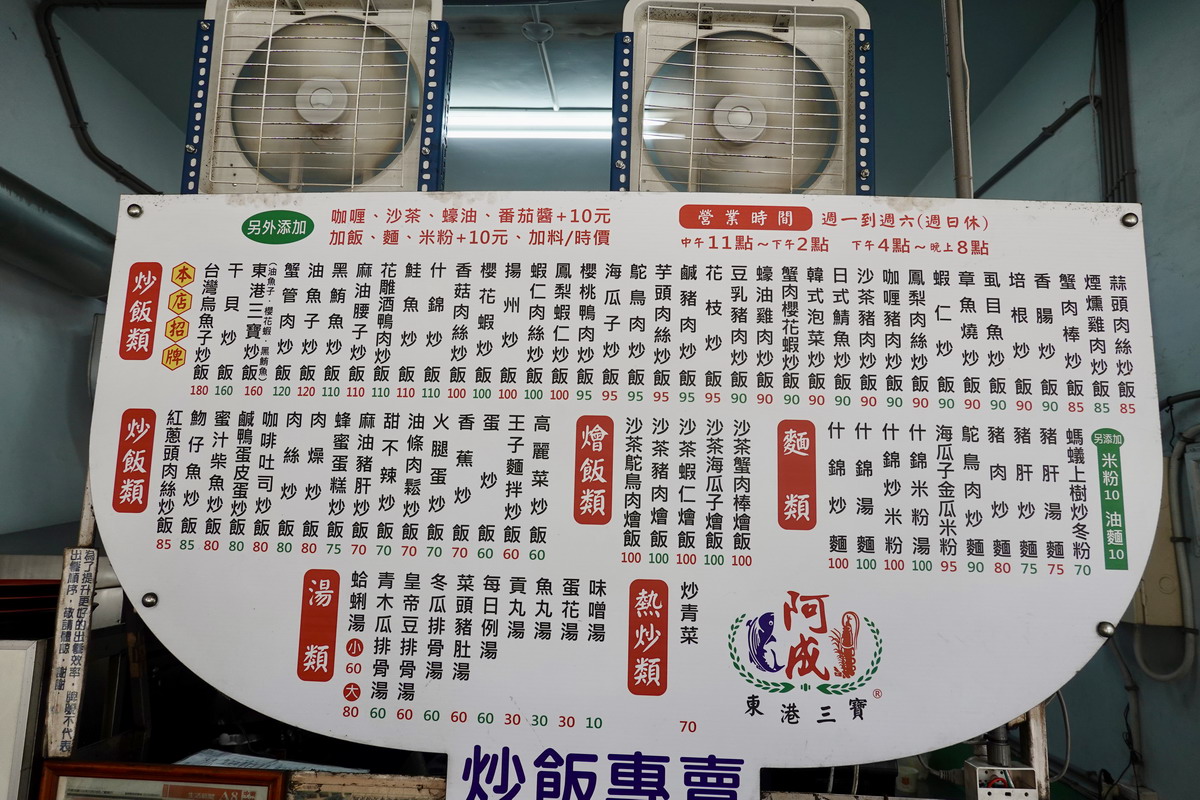 【高雄後驛站美食】阿成炒飯專賣店 2026：蜂蜜蛋糕炒飯？咖啡吐司炒飯？你沒有看錯，這個真的不是開玩笑，得過炒飯王比賽獎牌的老店創意炒飯 7453