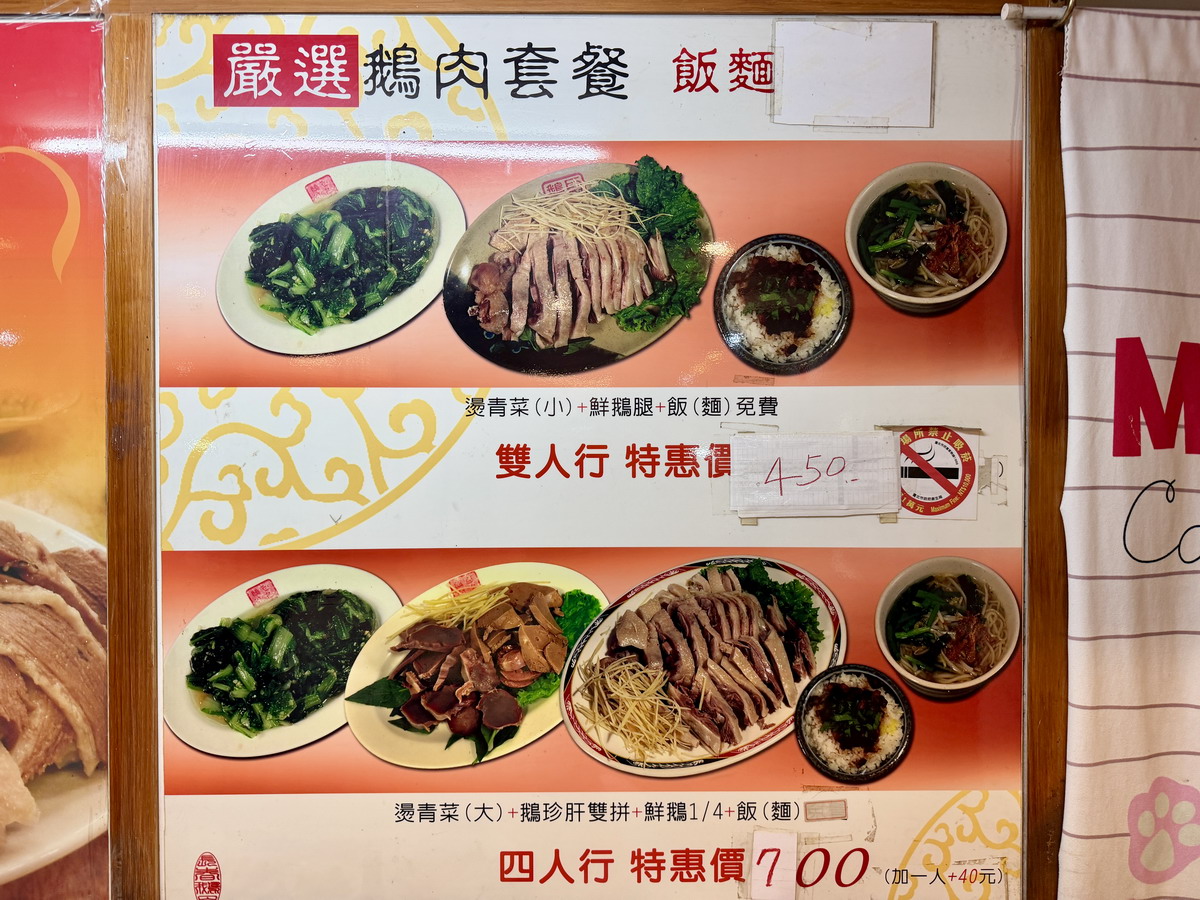 【台北南京復興站美食】長春鵝肉 2026：大口爽吃鵝肉！巷弄小店有媽媽的味道，上班族省錢吃粗飽，價格超佛心 7455