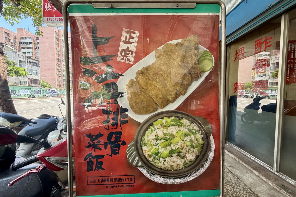 【台北南京三民站美食】健康路張家麵館 2026:隱藏在汽車修理廠中的傳統上海、江浙小麵館,煨麵、餛飩都有家鄉味,限量排骨菜飯最快賣光 7463 【台北南京三民站美食】健康路張家麵館 2026:隱藏在汽車修理廠中的傳統上海、江浙小麵館,煨麵、餛飩都有家鄉味,限量排骨菜飯最快賣光 7463