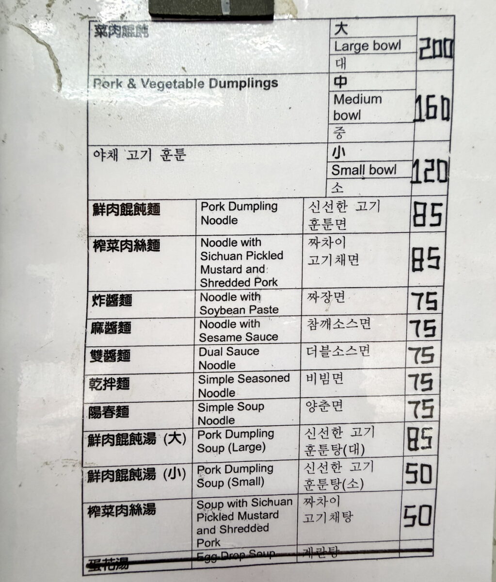 【台北西門站美食】趙記菜肉餛飩大王 2026:大顆菜肉餛飩老店,1971年創立傳承三代,傳統外省美食的回憶與回味 7465 【台北西門站美食】趙記菜肉餛飩大王 2026:大顆菜肉餛飩老店,1971年創立傳承三代,傳統外省美食的回憶與回味 7465