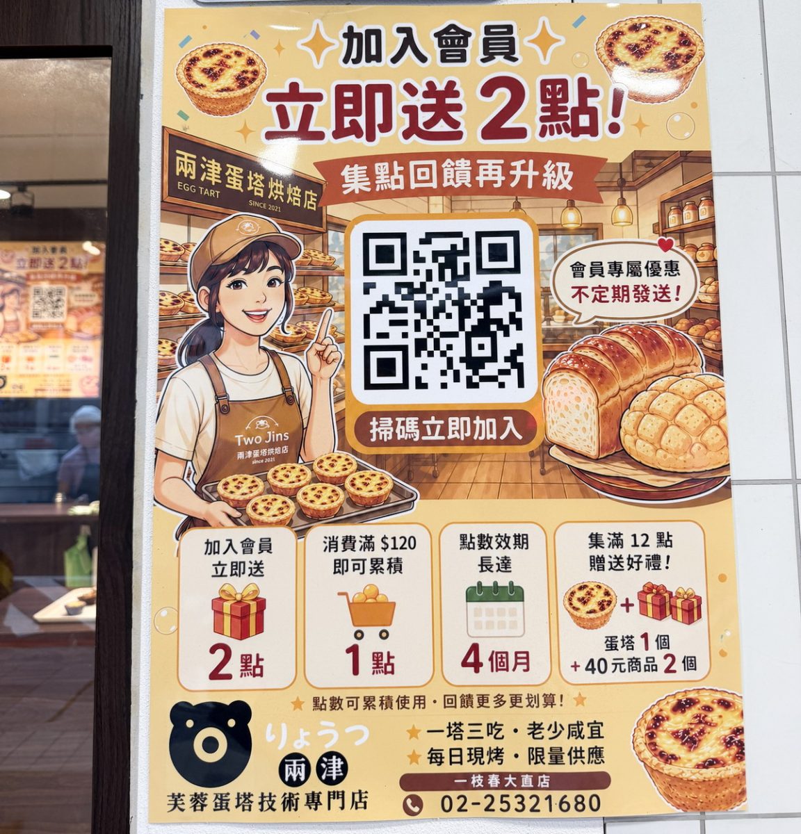 【台北大直站美食】兩津蛋塔大直店 2026:會呼吸的芙蓉蛋塔,剛出爐、冷藏、冷凍三吃口感都不同,不添加防腐劑與香精,美味下午茶點心,還有菠蘿麵包和可頌 7482 【台北大直站美食】兩津蛋塔大直店 2026:會呼吸的芙蓉蛋塔,剛出爐、冷藏、冷凍三吃口感都不同,不添加防腐劑與香精,美味下午茶點心,還有菠蘿麵包和可頌 7482
