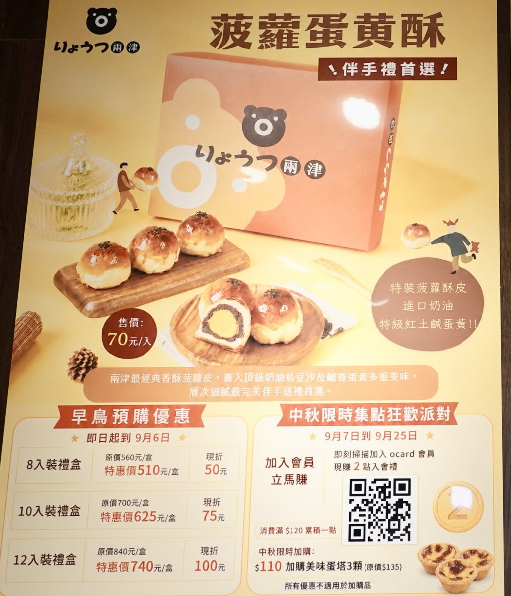【台北大直站美食】兩津蛋塔大直店 2026:會呼吸的芙蓉蛋塔,剛出爐、冷藏、冷凍三吃口感都不同,不添加防腐劑與香精,美味下午茶點心,還有菠蘿麵包和可頌 7482 【台北大直站美食】兩津蛋塔大直店 2026:會呼吸的芙蓉蛋塔,剛出爐、冷藏、冷凍三吃口感都不同,不添加防腐劑與香精,美味下午茶點心,還有菠蘿麵包和可頌 7482