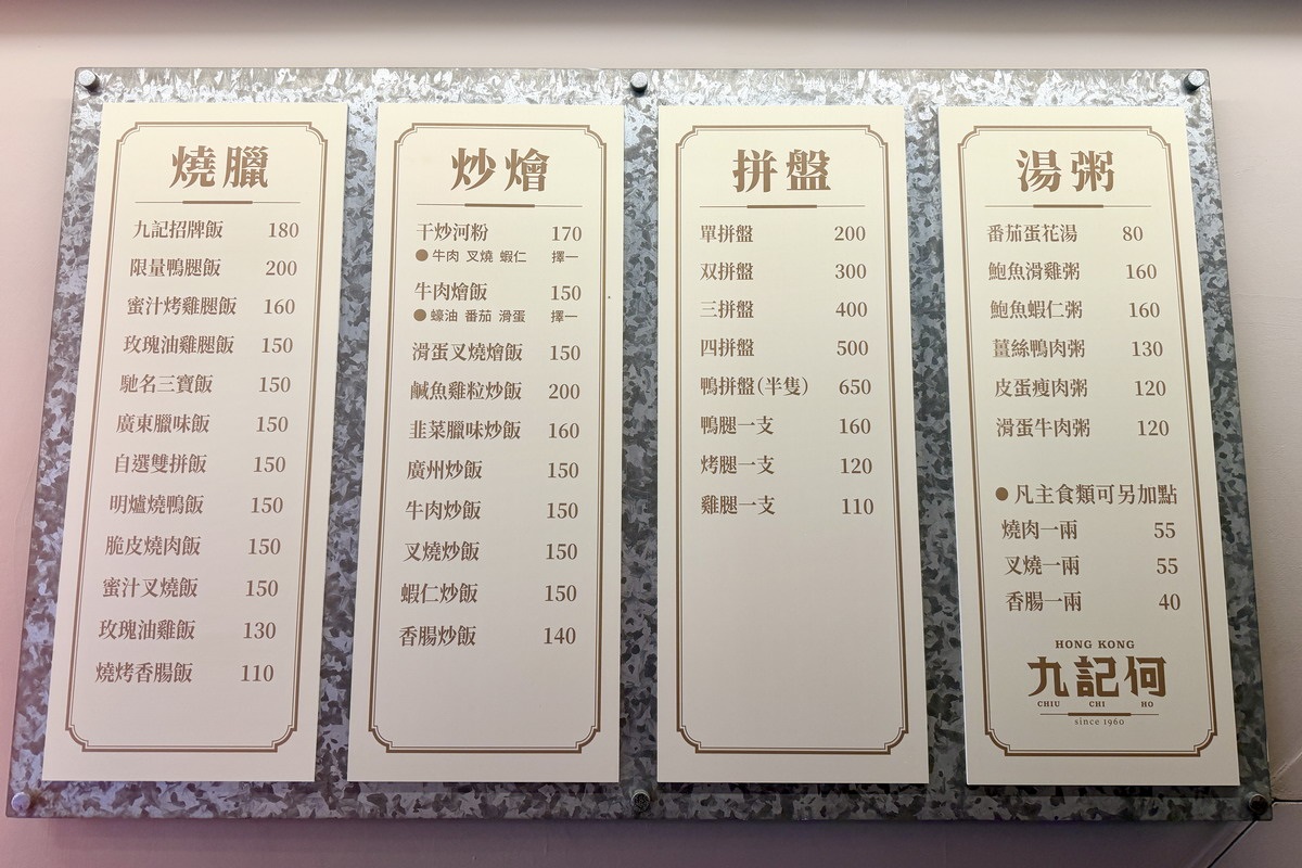 【台北松江南京站美食】九記何燒臘 2026：系出名門燒臘店，還沒開始營業就大排隊，能不能吃到鴨腿要看人品運氣 7487