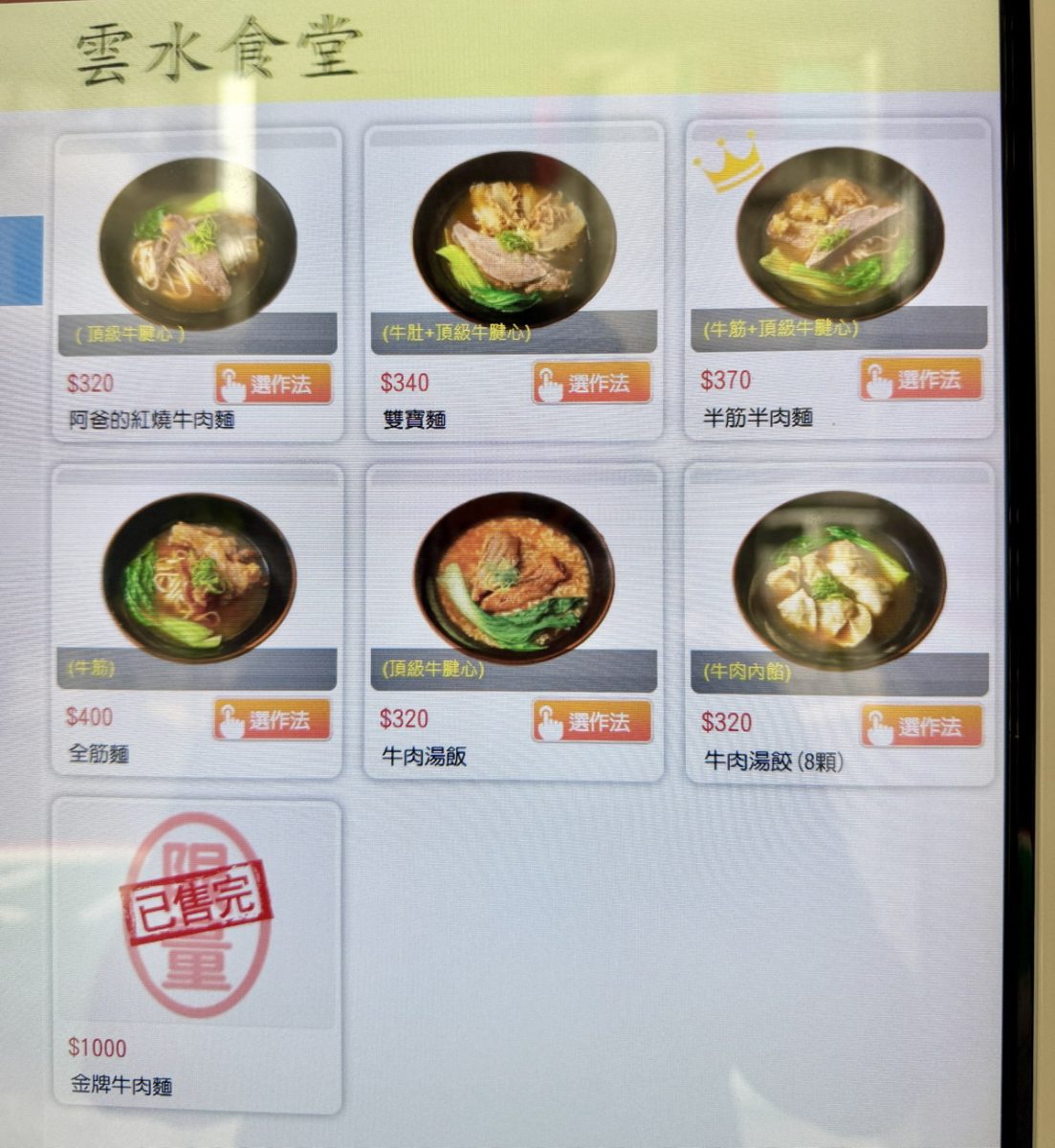 【台北龍山寺站美食】雲水食堂牛肉麵 2026：飯店總經理轉行賣牛肉麵，開店僅2個月就贏得台北牛肉麵節1金、1銅，一鳴驚人，原來背後有洋蔥，自製小菜精彩不要錯過 7496