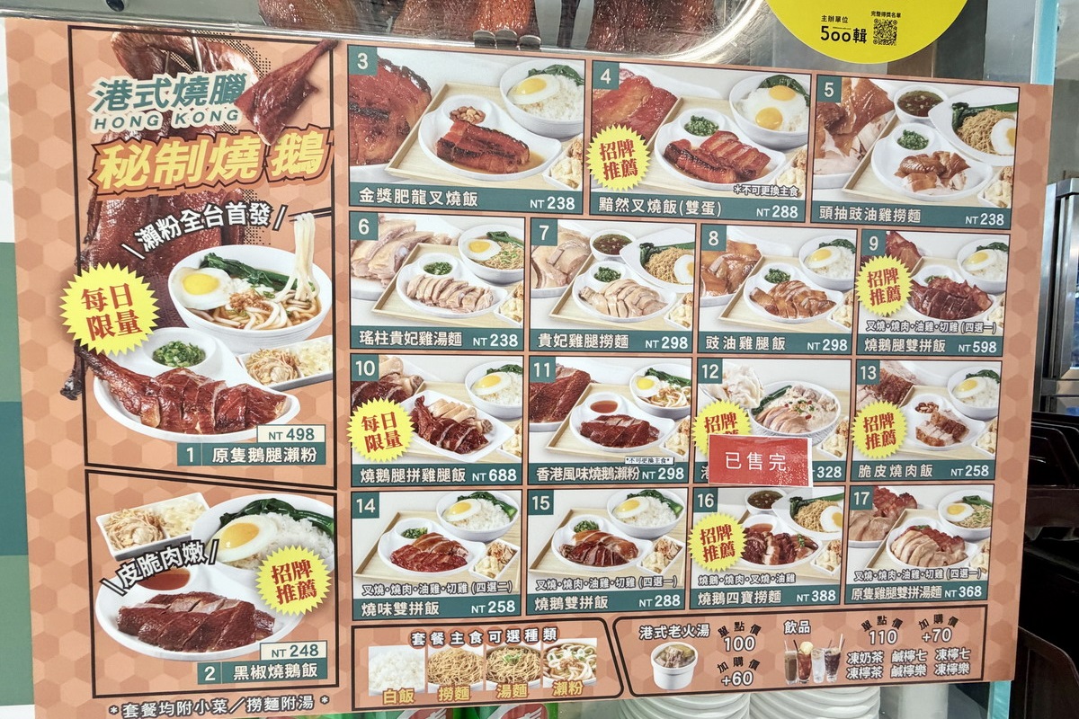 【台北國父紀念館站美食】港仔記燒鵝 2026：美味多汁香嫩燒鵝加正宗港式瀨粉，大巨蛋遠東Garden City美食街的亮點，肥龍叉燒和脆皮燒肉下手要快 7497