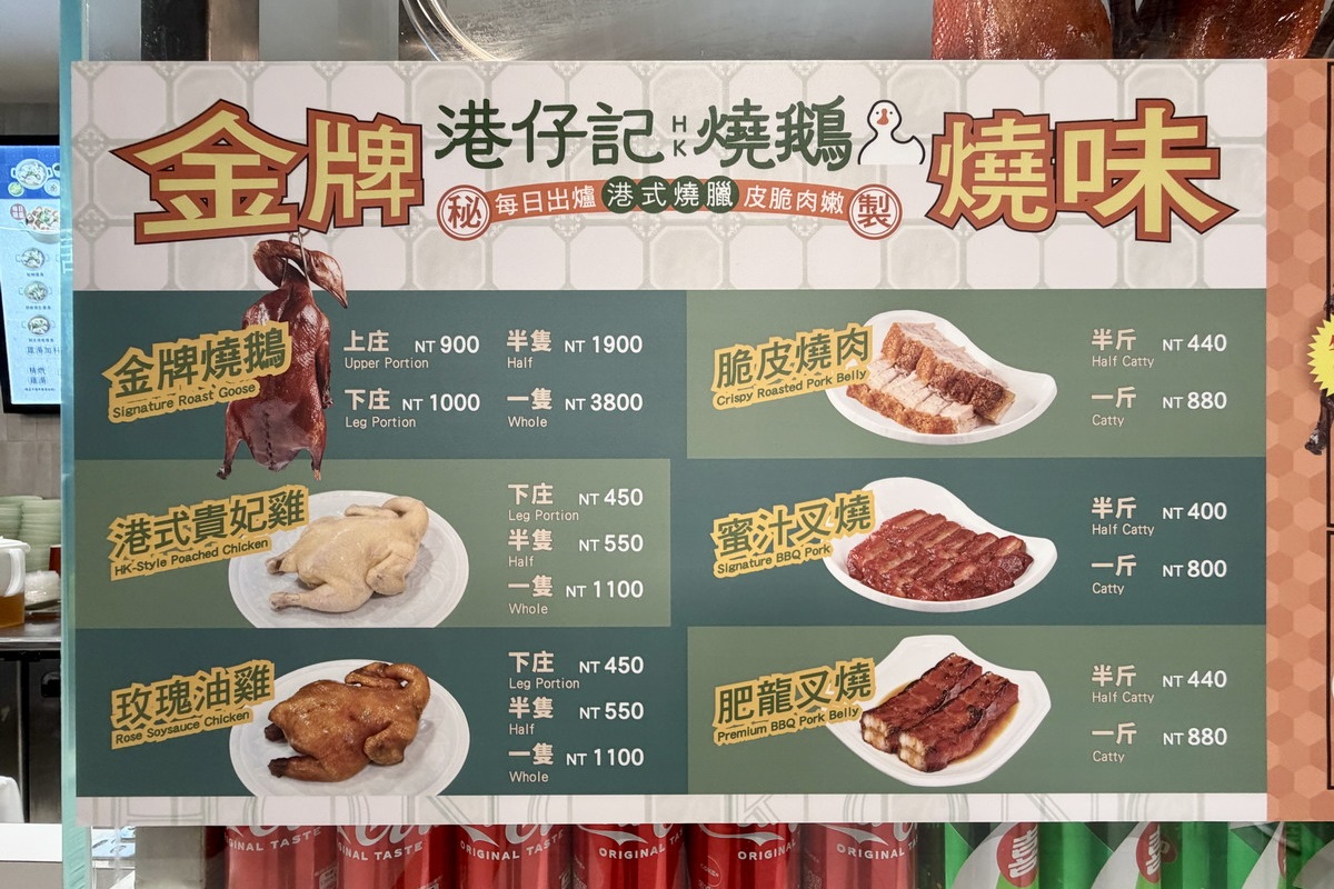 【台北國父紀念館站美食】港仔記燒鵝 2026：美味多汁香嫩燒鵝加正宗港式瀨粉，大巨蛋遠東Garden City美食街的亮點，肥龍叉燒和脆皮燒肉下手要快 7497