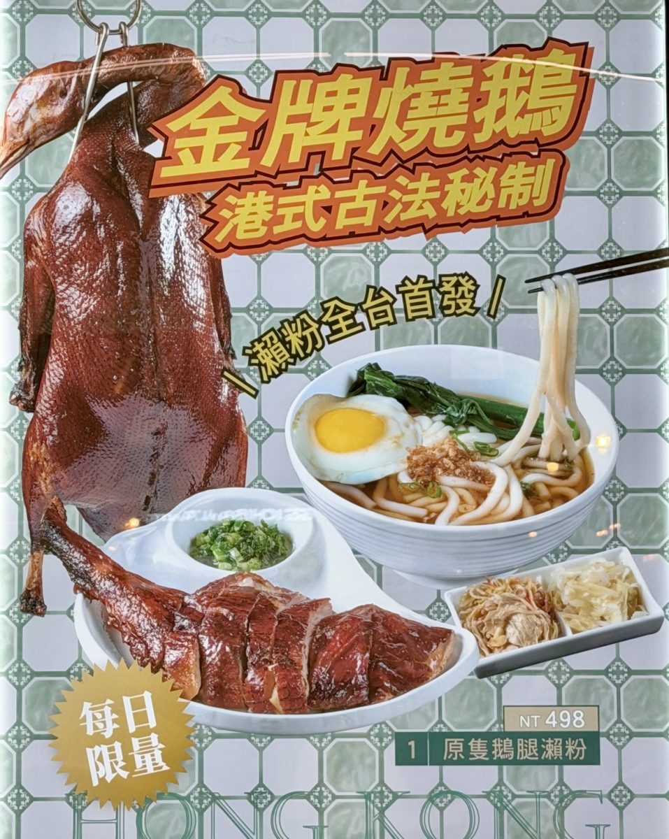 【台北國父紀念館站美食】港仔記燒鵝 2026：美味多汁香嫩燒鵝加正宗港式瀨粉，大巨蛋遠東Garden City美食街的亮點，肥龍叉燒和脆皮燒肉下手要快 7497