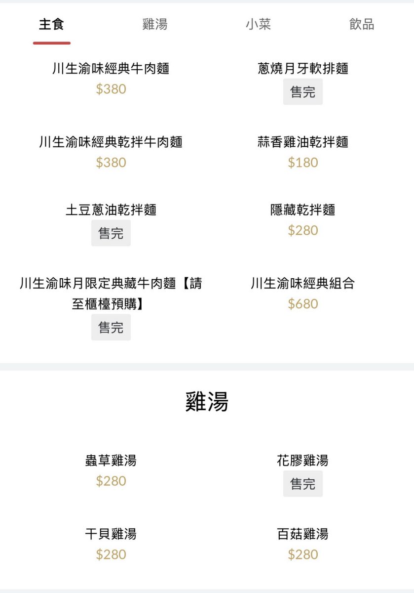【台北中山國小站美食】川生渝味牛肉麵 2026：低調神秘不現身的蝙蝠俠主廚乃是正宗郫縣豆瓣醬傳人，帶來四川風味紅燒牛肉麵，還有乾麵和雞湯 7511