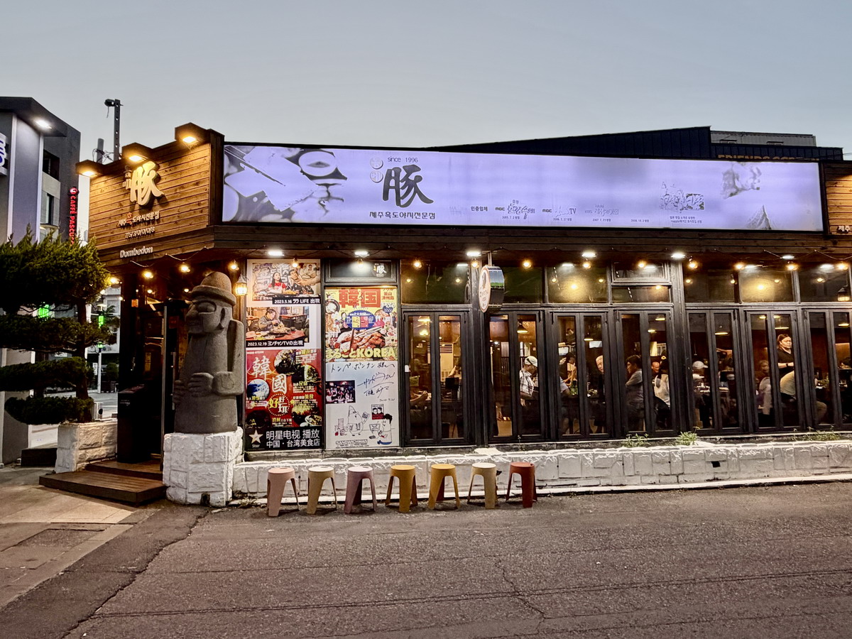 【韓國濟州島美食】菜板豚 Dombedon 2026:濟州島必吃美食,米其林必比登推薦,黑豬肉一條街名店,全程服務員代烤,台灣節目也來採訪 7521 【韓國濟州島美食】菜板豚 Dombedon 2026:濟州島必吃美食,米其林必比登推薦,黑豬肉一條街名店,全程服務員代烤,台灣節目也來採訪 7521