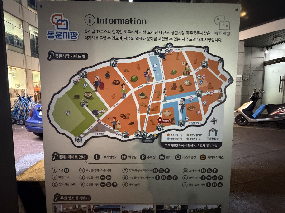 【韓國濟州島旅遊】濟州東門市場與夜市 2026：濟州島最大夜市，有80年歷史，吃遍濟州島特色美食，火燄秀是特色 7523