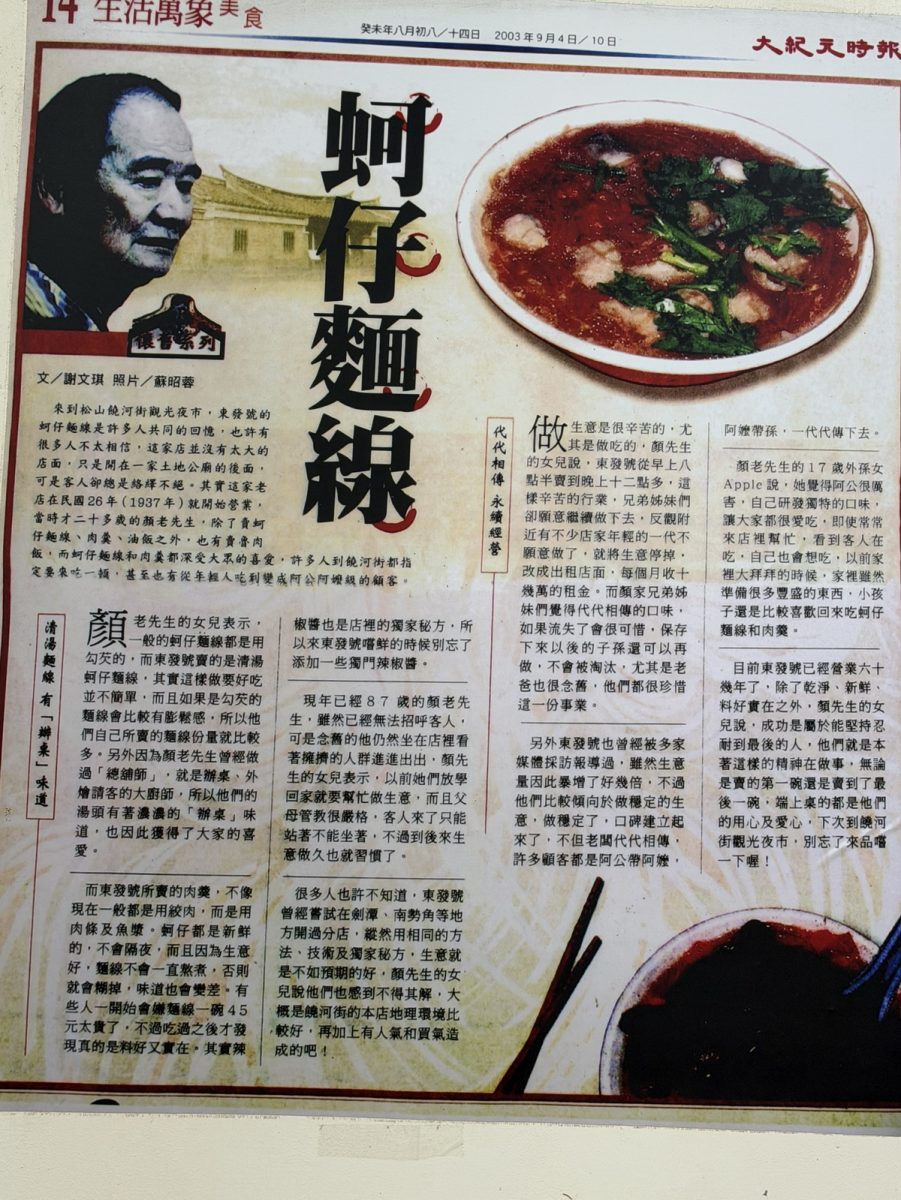 【台北松山站美食】顏加唐 2026:松山麵線名店「東發號」的分支,麵線湯頭不勾芡,傳承阿公的味道,油飯和肉羹不要錯過 7526 【台北松山站美食】顏加唐 2026:松山麵線名店「東發號」的分支,麵線湯頭不勾芡,傳承阿公的味道,油飯和肉羹不要錯過 7526