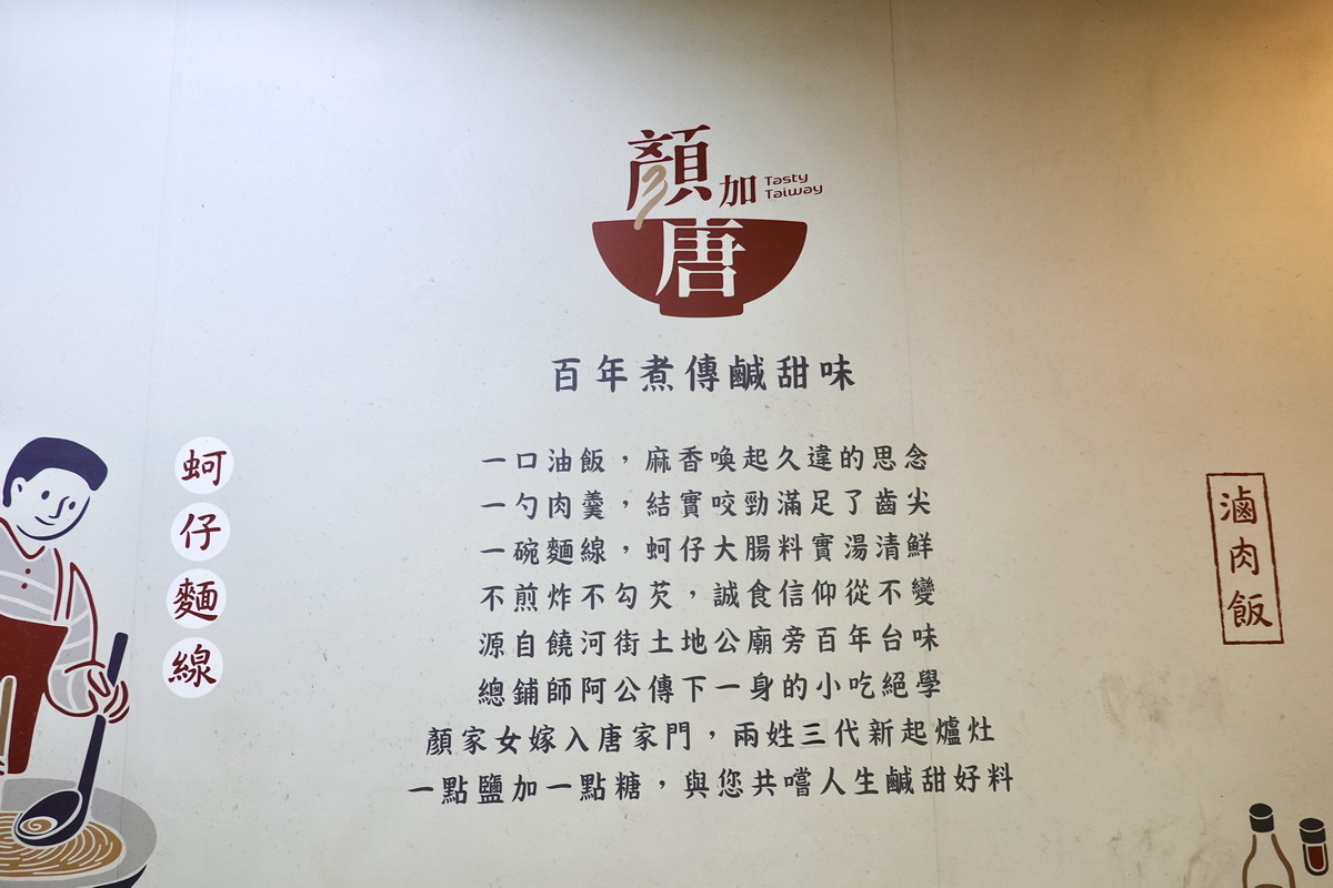 【台北松山站美食】顏加唐 2026:松山麵線名店「東發號」的分支,麵線湯頭不勾芡,傳承阿公的味道,油飯和肉羹不要錯過 7526 【台北松山站美食】顏加唐 2026:松山麵線名店「東發號」的分支,麵線湯頭不勾芡,傳承阿公的味道,油飯和肉羹不要錯過 7526