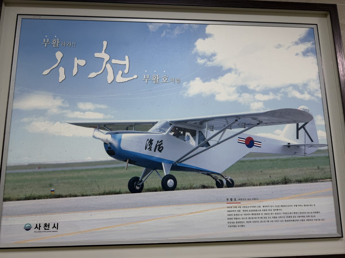 【韓國泗川旅遊】泗川航空宇宙博物館 Sacheon Aerospace Museum (Part.1) 2026：航空迷的樂園，陳列多架歷史名機，包含B-29轟炸機及C-54韓國總統專機 7547